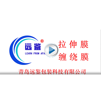 青岛�q�鉴包装�U�技有限公司